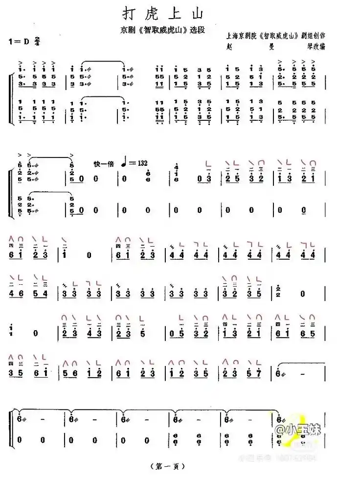 简谱 #民族乐器 #古筝 #教学简谱 #打虎上山古筝 - 抖音