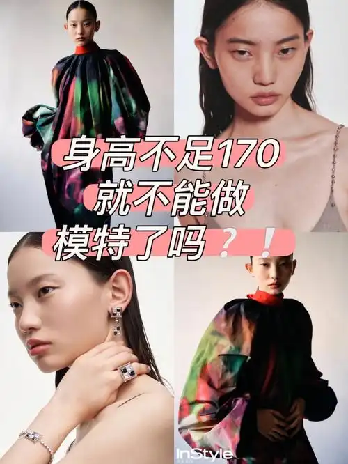 身高不达166766066就无缘模特行业了