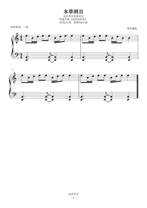 钢琴谱:1-10 本草纲目【较为复杂的上下对位】