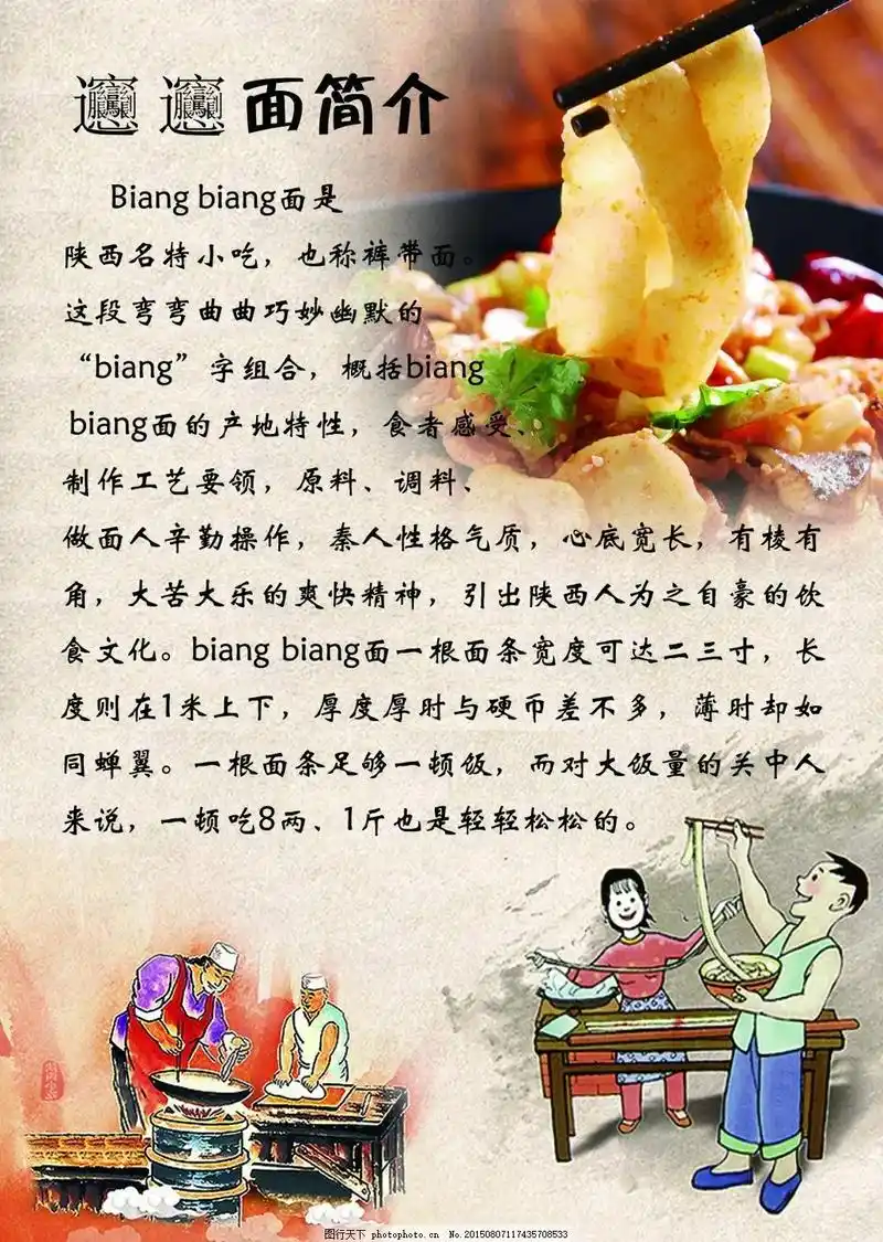 陕西特色传统美食biangbiang面 - 抖音