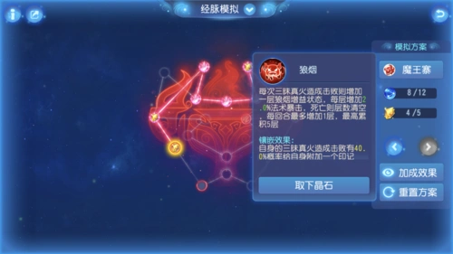 魔王寨经脉调整分析