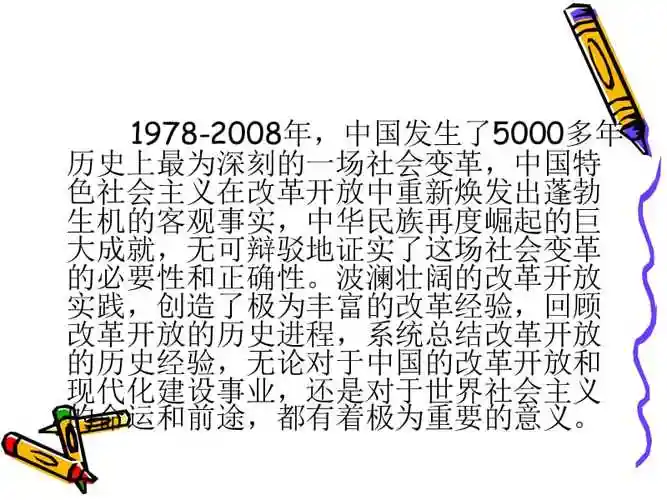 改革开放的历史进程.ppt