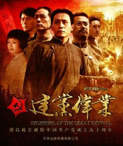 建党伟业(蓝光碟 bd25)