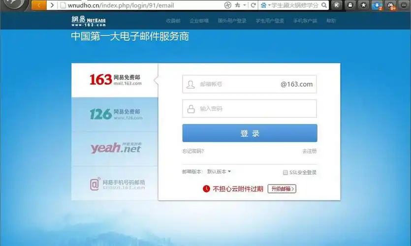 网易邮箱被盯上,揭秘邮箱盗用背后的陷阱