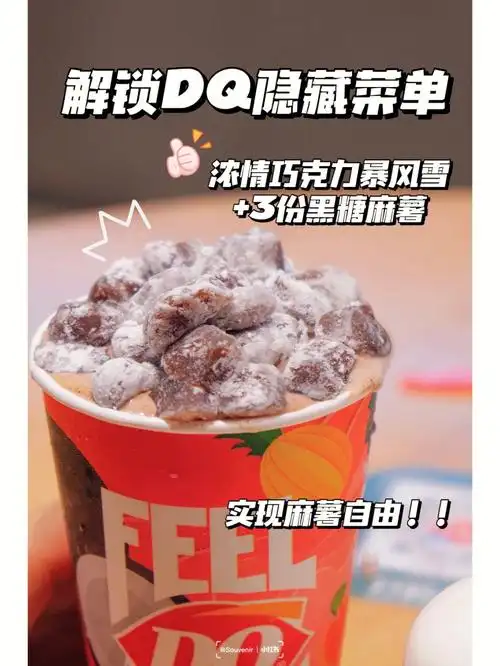 按头安利60好吃到尖叫的dq隐藏菜单