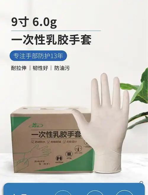 一次性乳胶手套麻面9寸橡胶保护检查手套 加厚无粉劳保防护手套