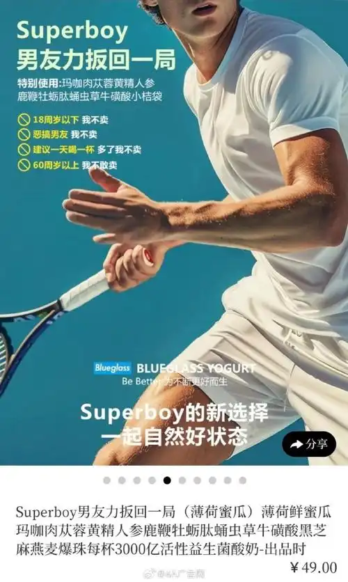 blueglass男友力海报或涉嫌擦边违规#blueglass客服回应称,该广告