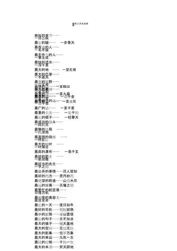 猜成语大全及答案