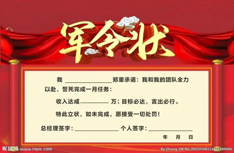 军令状图片