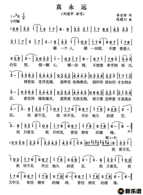 《真永远》最新曲谱(刘德华)-刘德华钢琴谱吉他谱|www.xinyuepu.