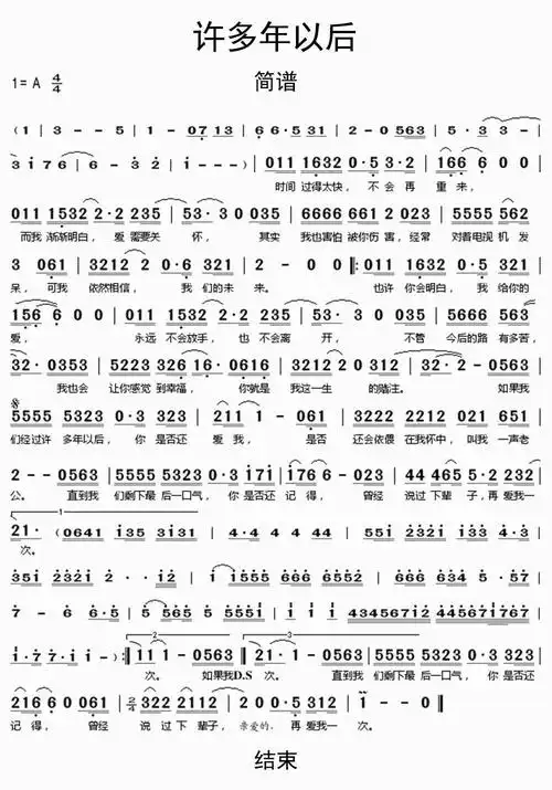 许多年以后乐谱