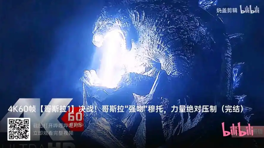 哥斯拉大战穆托