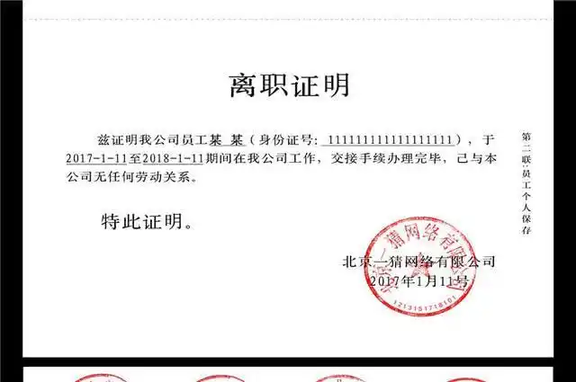 离职证明对我们有什么作用?听听过来人怎么说