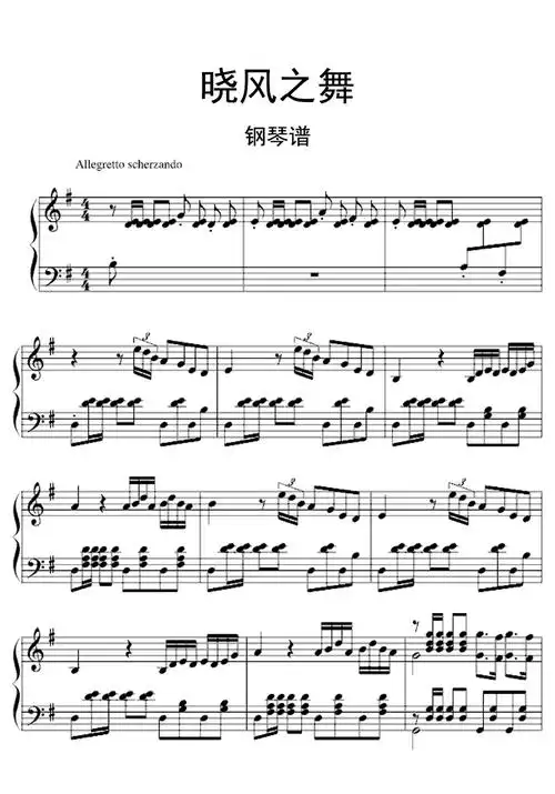 晓风之舞钢琴谱歌谱-苍强曲谱
