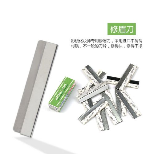 进口修眉刀片刮眉刀影楼化妆师专用纹绣不锈钢锋利白金刀片10片装