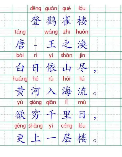 唐诗三百首(儿童-拼音版)
