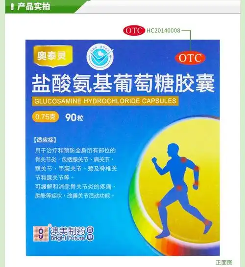 奥泰灵 盐酸氨基葡萄糖胶囊 0.