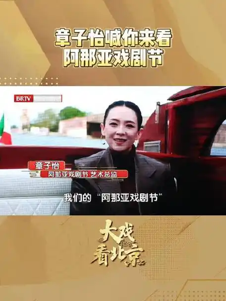 《大戏看北京》主持人@吴迪evvva带你走进2024阿那亚戏剧节开幕式的