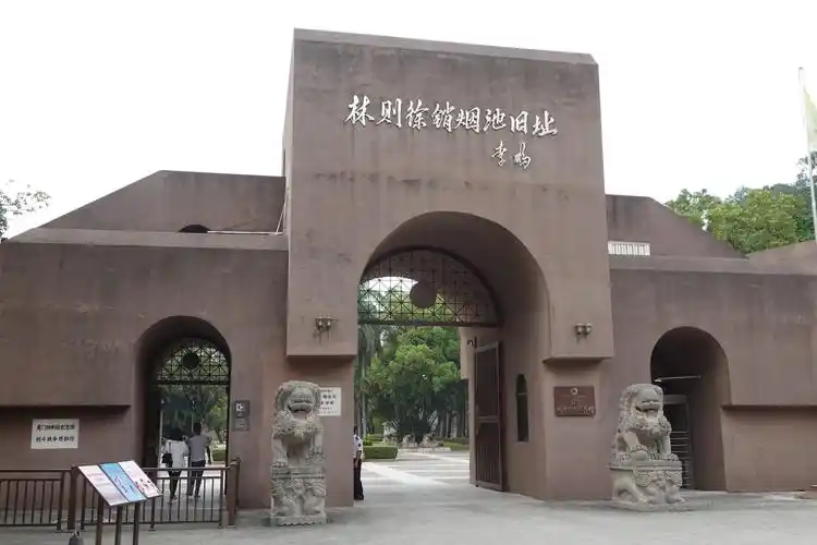 林则徐纪念馆一起走进虎门销烟陈列展览