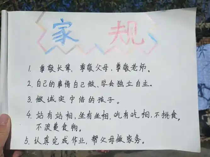 学习家规家训