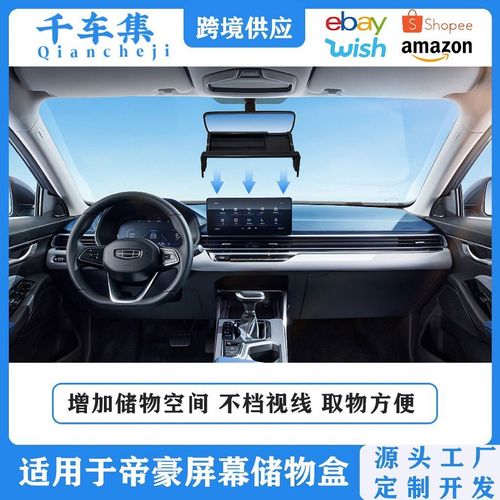 22款吉利帝豪屏幕储物盒中控台车载纸巾收纳盒第四代帝豪内饰改装