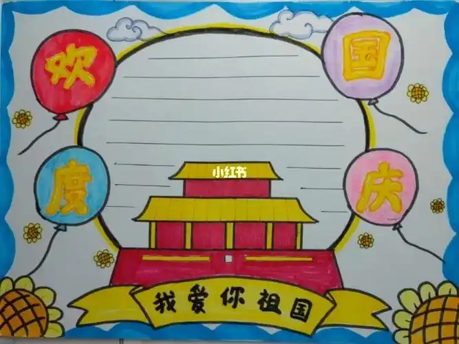 刚入学的小豆包们,拿去交作业吧#手抄报  #手抄报模板  #国庆节