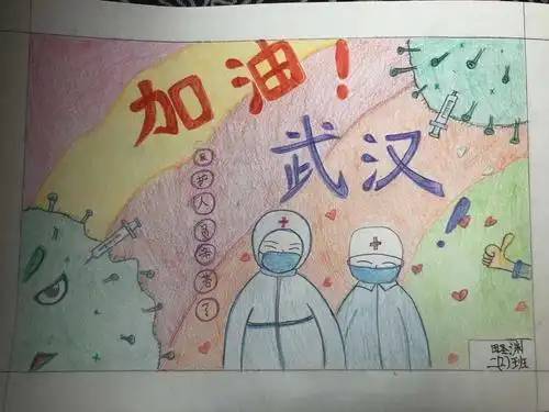 "抗击疫情,我们有画说"——西街小学二年级学生手抄报作品展
