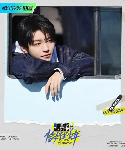 恰好是少年行路大片##董子健刘昊然王俊凯行路大片