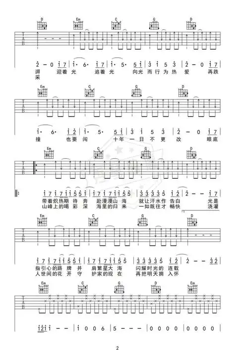 《向光而行》吉他简谱g调弹唱谱(周深)|高清吉他曲谱