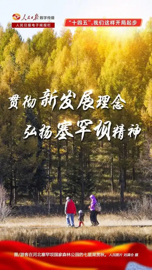 【弘扬塞罕坝精神】茫茫塞罕坝,荒原变绿洲