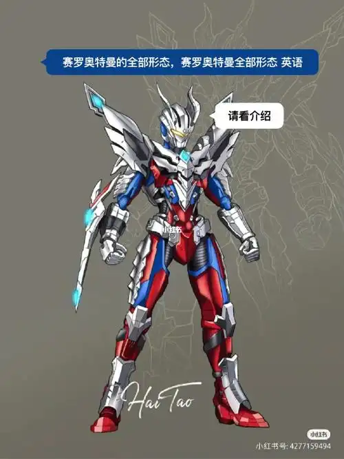 赛罗奥特曼全部形态赛罗奥特曼全部形态语