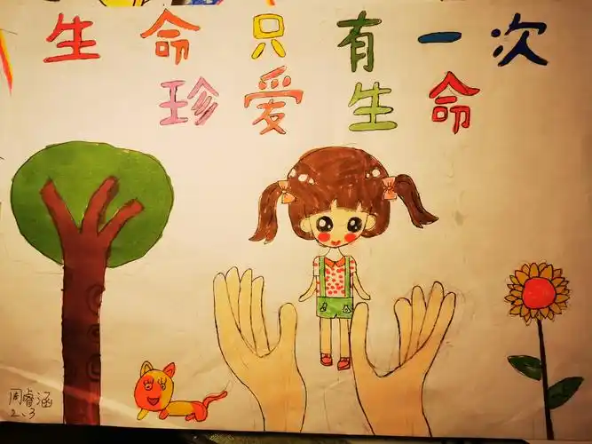 生命只有一次,我们要珍爱生命.