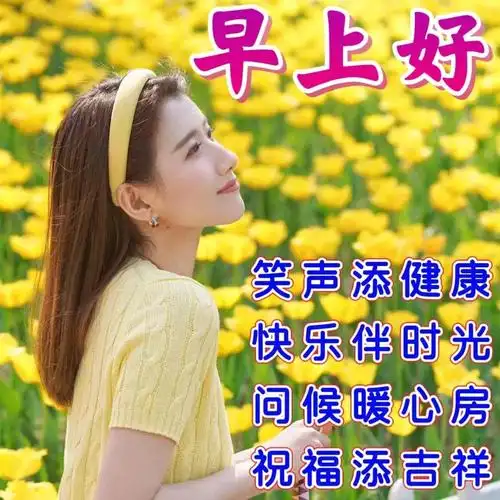 星期天早上好问候祝福表情图片大全 周日最新早安问候语图片表情