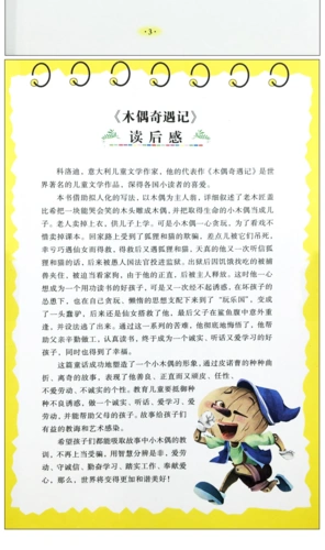 木偶奇遇记 人生必读书 小学生课外书读物7-10-12岁儿童文学故事书籍