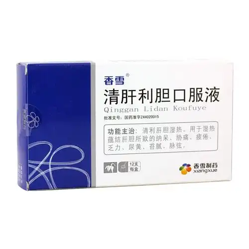 清肝利胆口服液香雪