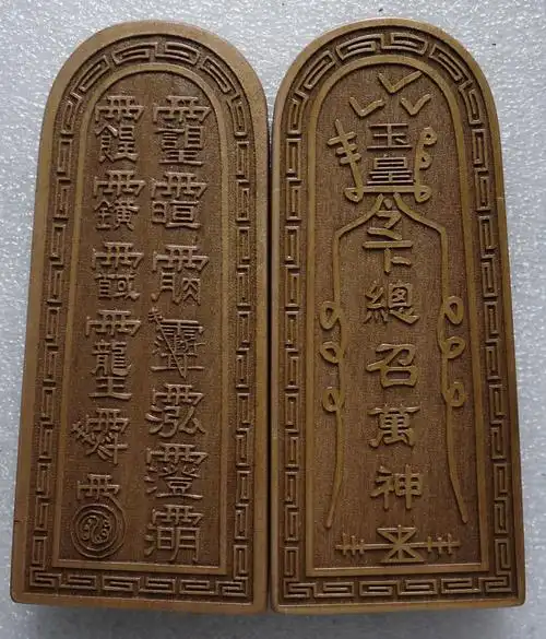 道教法器用品/令牌/玉皇总召万神五雷令牌/玉皇号令/香樟木中号