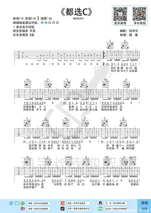 缝纫机乐队都选c吉他谱吉他弹唱谱