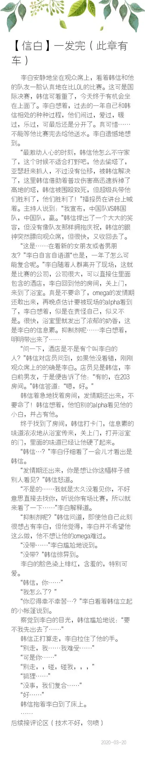 【信白】一发完(此章有车)