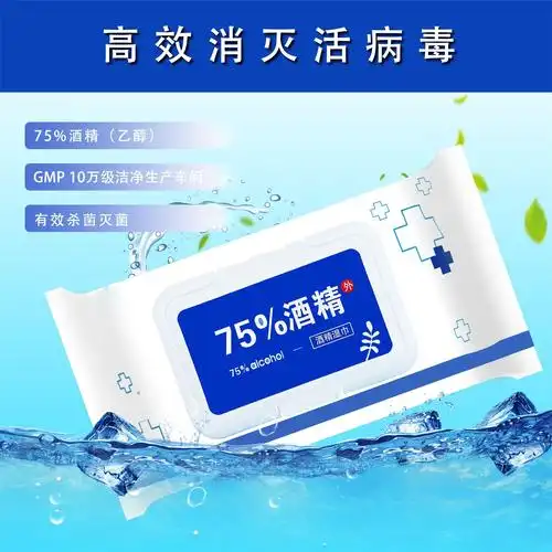 75%酒精湿巾成人学生消毒湿巾75度酒精棉片婴儿湿巾纸巾大包80抽