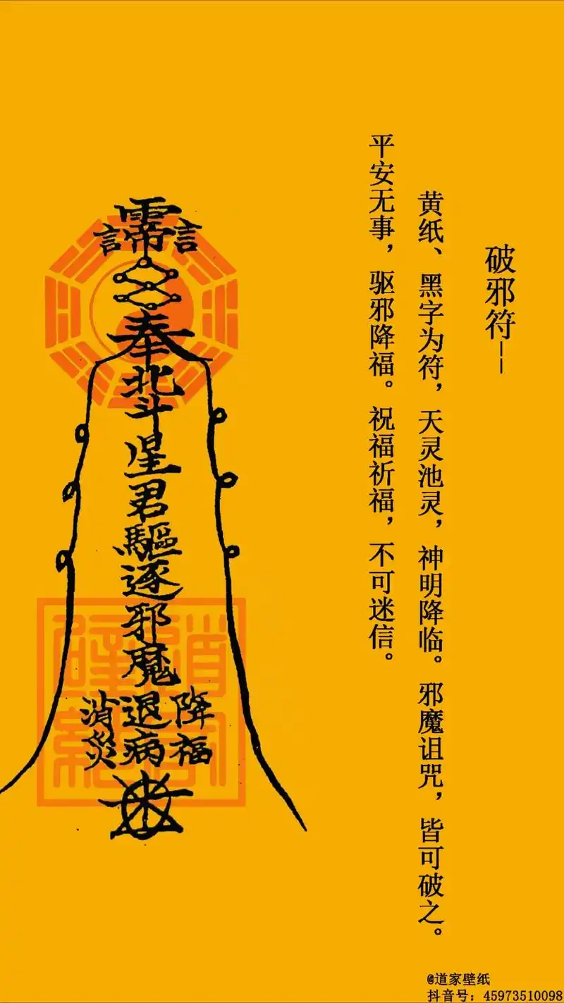 赠与有缘人,万事顺遂,驱邪降福.消灾退病降福.#道教 - 抖音