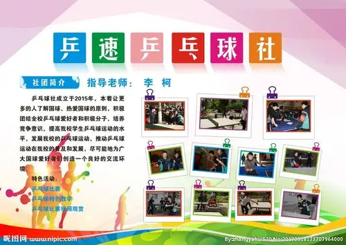 学校社团展板图片