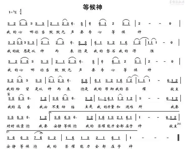 下载等候神歌谱