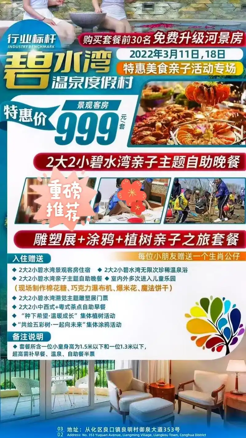 从化碧水湾温泉度假酒店套票.#抖音图文来了 【3月植树亲子游 - 抖音
