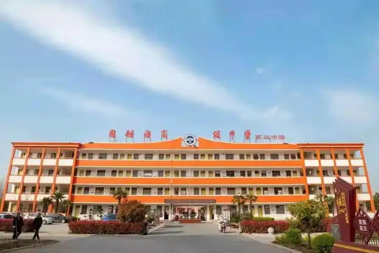 固始县高级中学:许我三年韶华,圆你成才之梦-固始县慈济高中-信阳讯