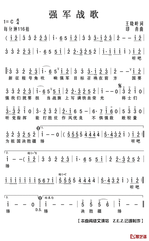 强军战歌简谱(歌词)-阎维文演唱-z.e.z.曲谱1
