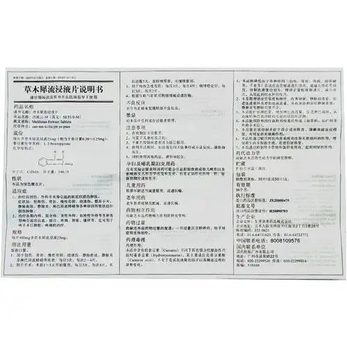 日本进口消脱止片m草木犀流浸液片40片消肿药整形手术痔疮手术后肿胀