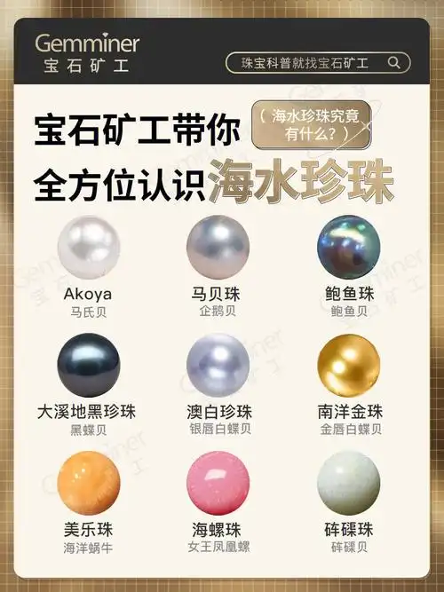 akoya——马氏贝95akoya珍珠主要产自日本,母贝是马氏贝,它的珠光很