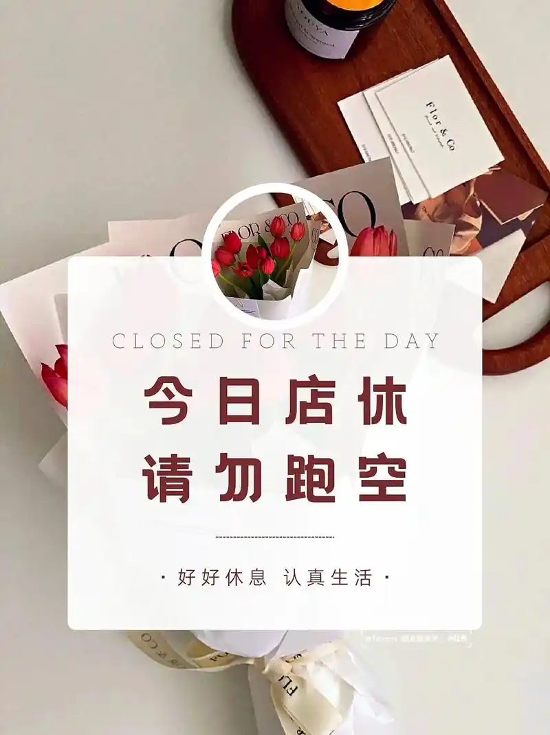 亲爱的顾客朋友们: 本店放假休息一天!明天正常营业,大家不要 - 抖音