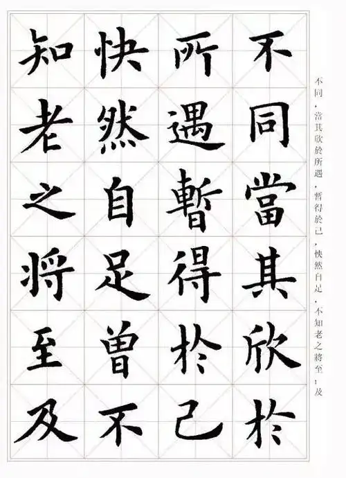 王羲之兰亭序全文楷书