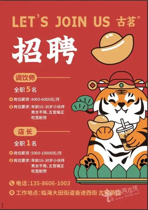 古茗奶茶招聘长期营业员5名兼职2名